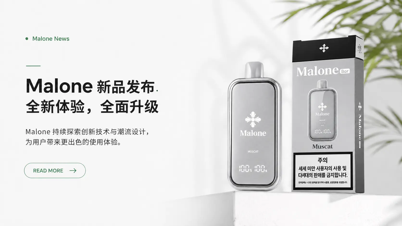 Malone电子烟官网